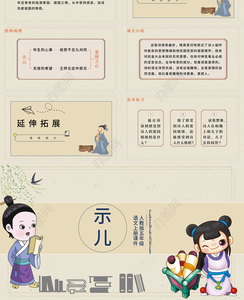 2022古诗三首 示儿PPT第12课小学五年级语文上册部编人教版教学课件