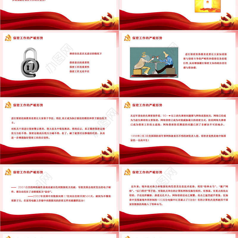 强化保密意识掌握保密知识PPT红色简洁风党员保密意识培训专题党课课件