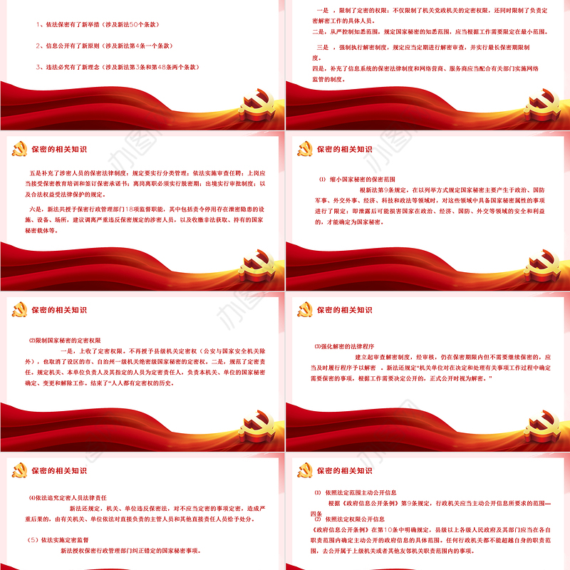 强化保密意识掌握保密知识PPT红色简洁风党员保密意识培训专题党课课件