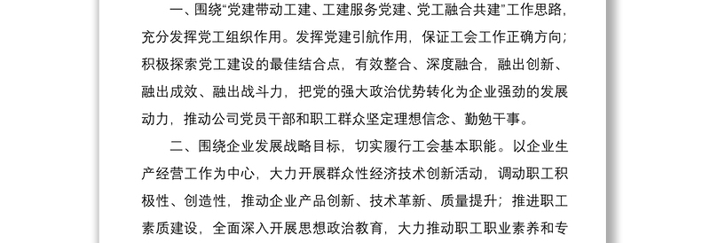 2021党委书记在工会会员职工代表大会上的讲话