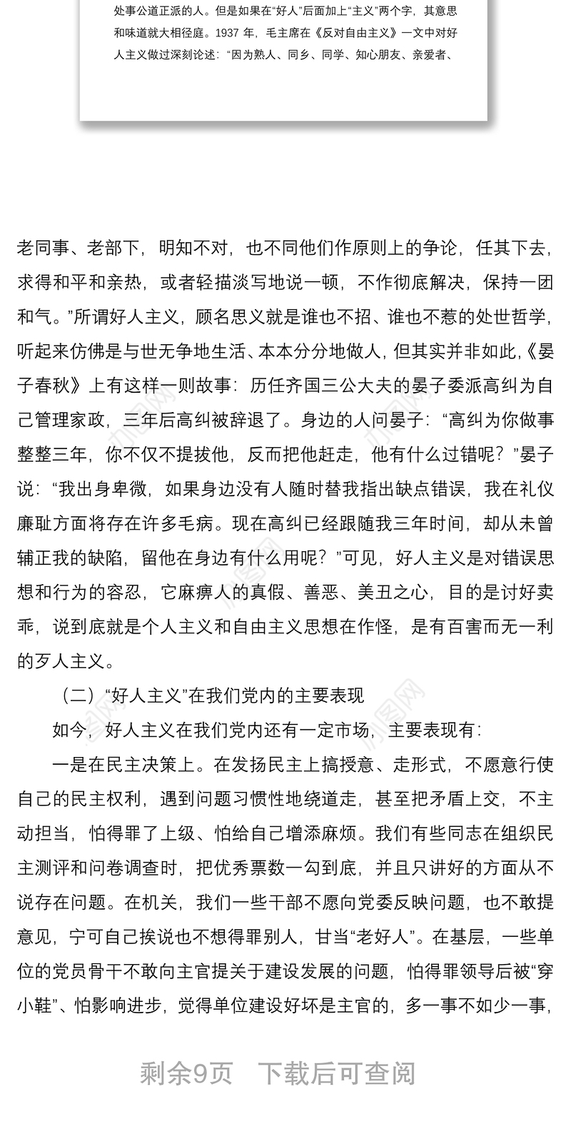 2021作风建设党课讲稿