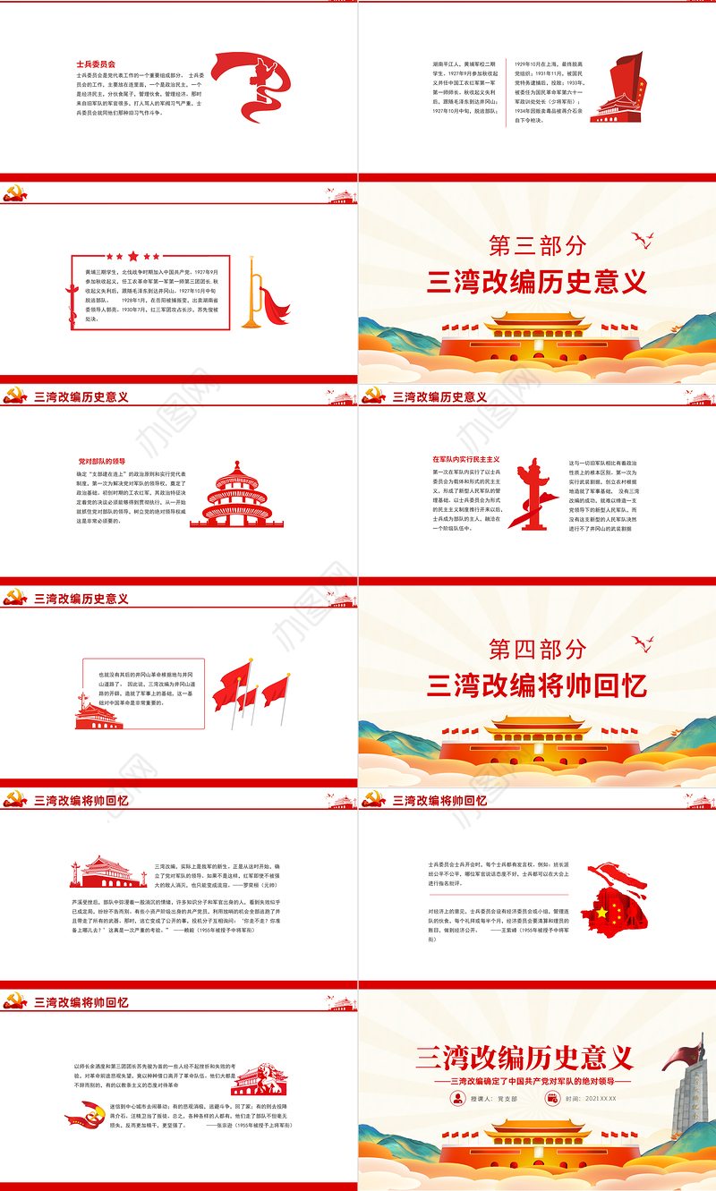 三湾改编确定了党对军队的绝对领导PPT彩色手绘三湾改编背景主要内容历史意义党课课件