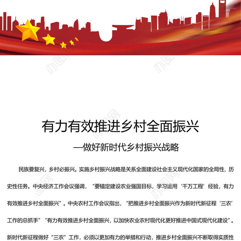 全力高效推进乡村全面振兴PPT简洁风做好新时代乡村振兴战略课件模板(讲稿)