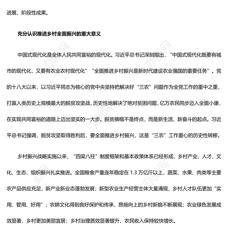 全力高效推进乡村全面振兴PPT简洁风做好新时代乡村振兴战略课件模板(讲稿)