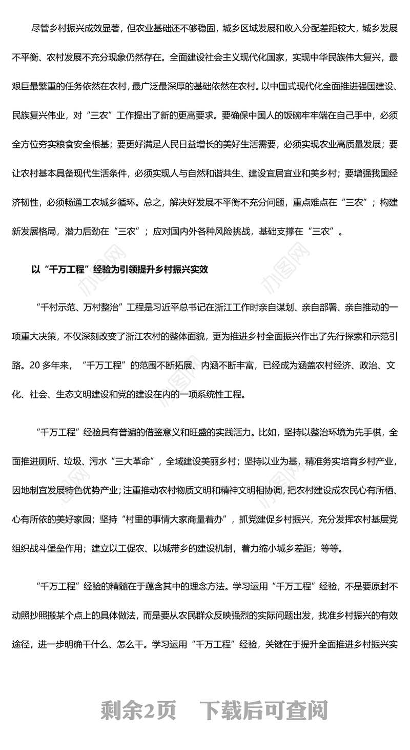 全力高效推进乡村全面振兴PPT简洁风做好新时代乡村振兴战略课件模板(讲稿)