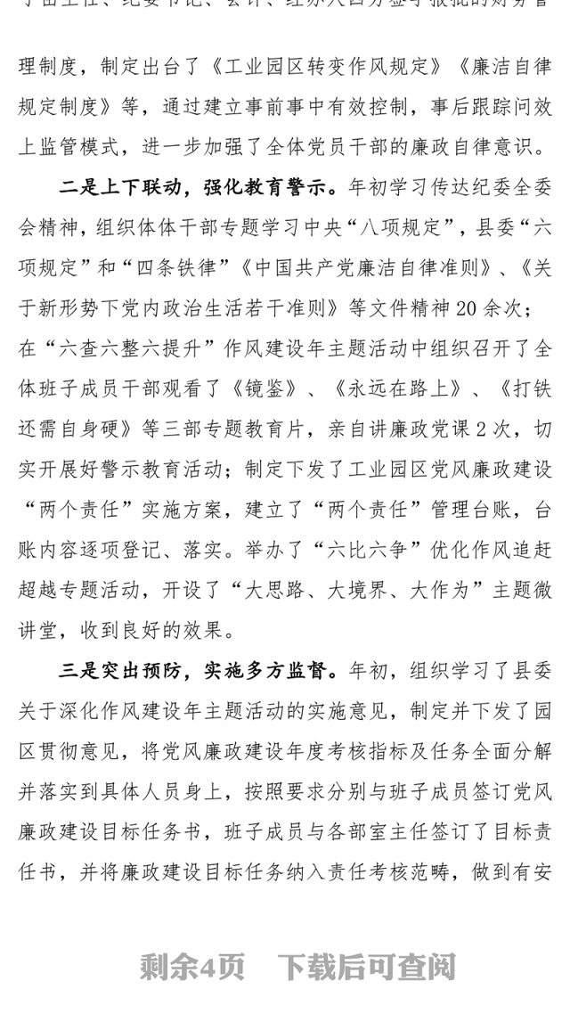 工业园区管委会主任2017年度述责述廉报告