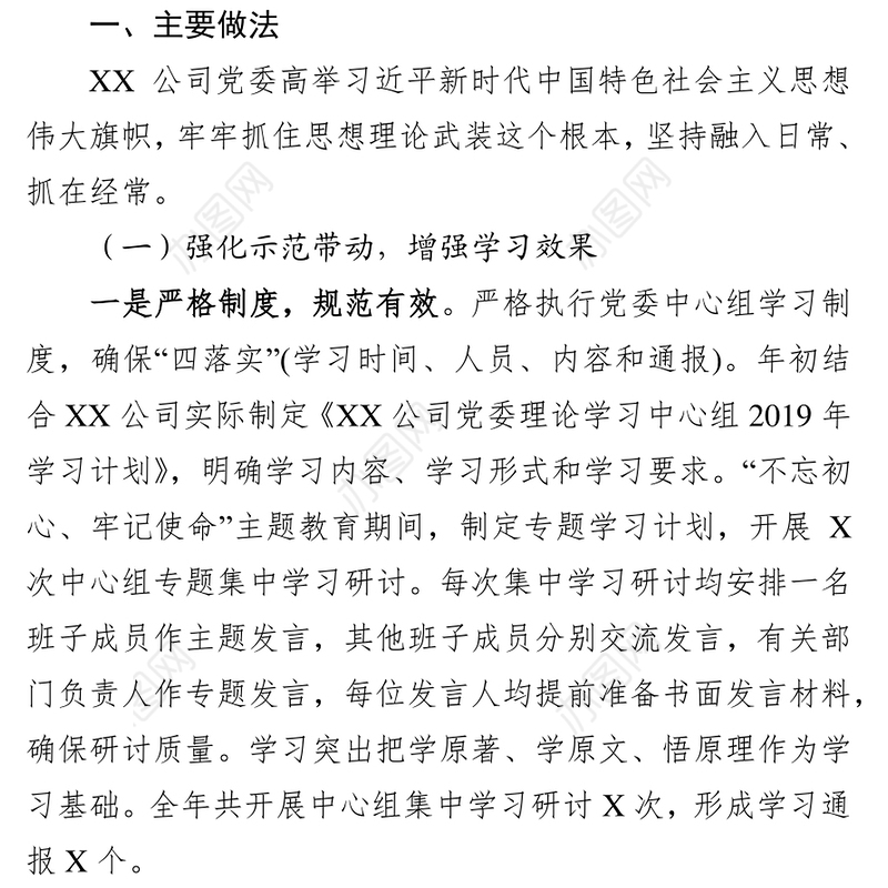 2019年党委理论学习中心组学习总结