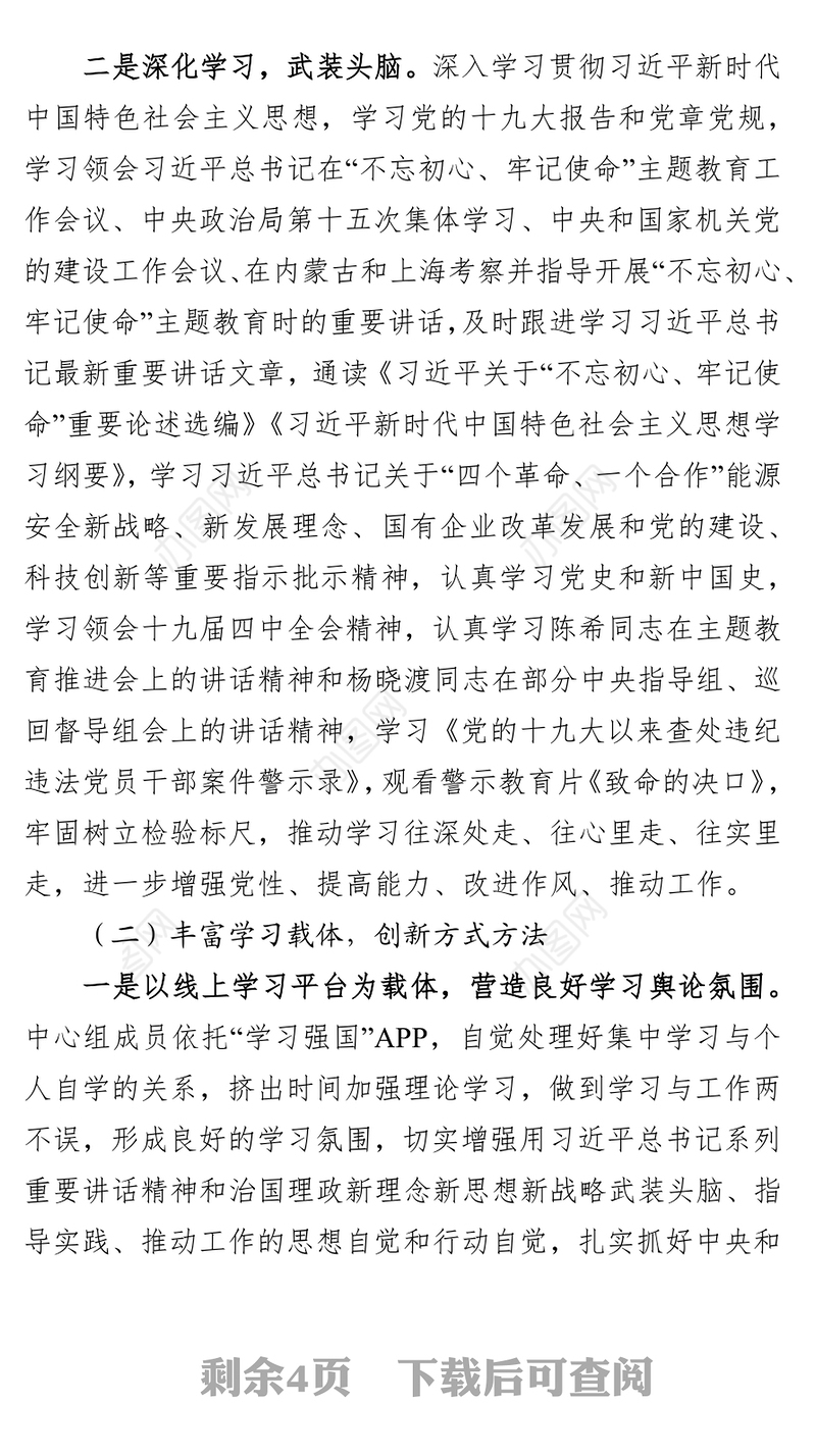 2019年党委理论学习中心组学习总结