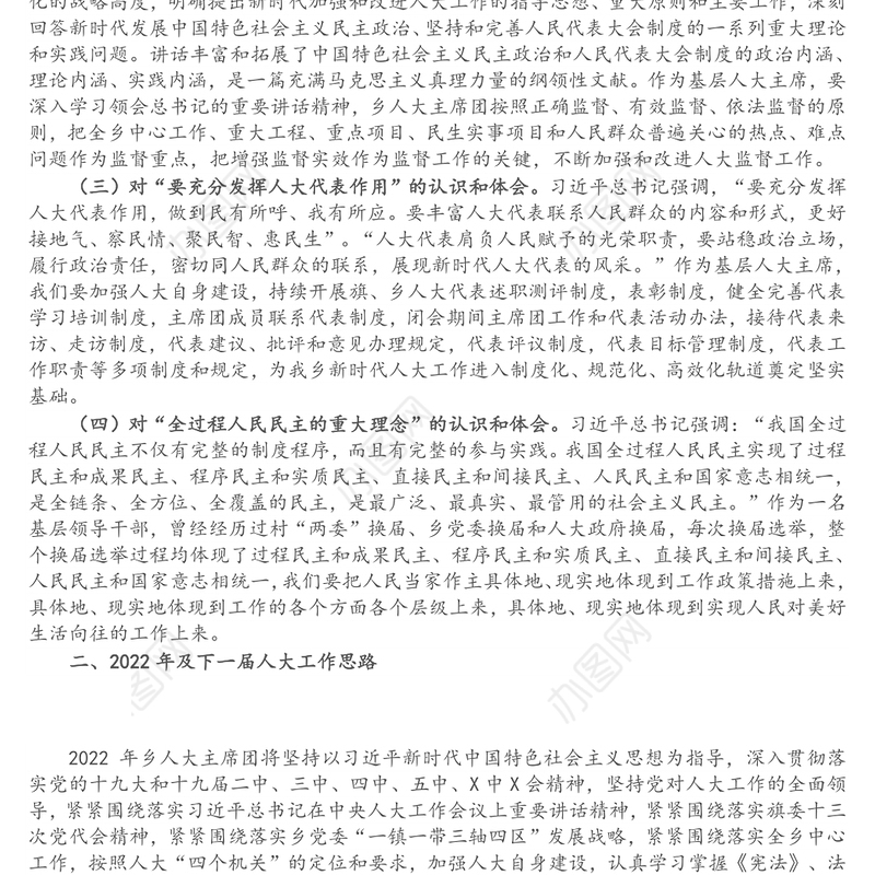 学习贯彻人大工作会议精神研讨材料