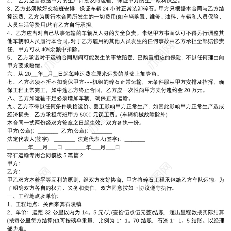 碎石运输专用合同模板5篇5篇