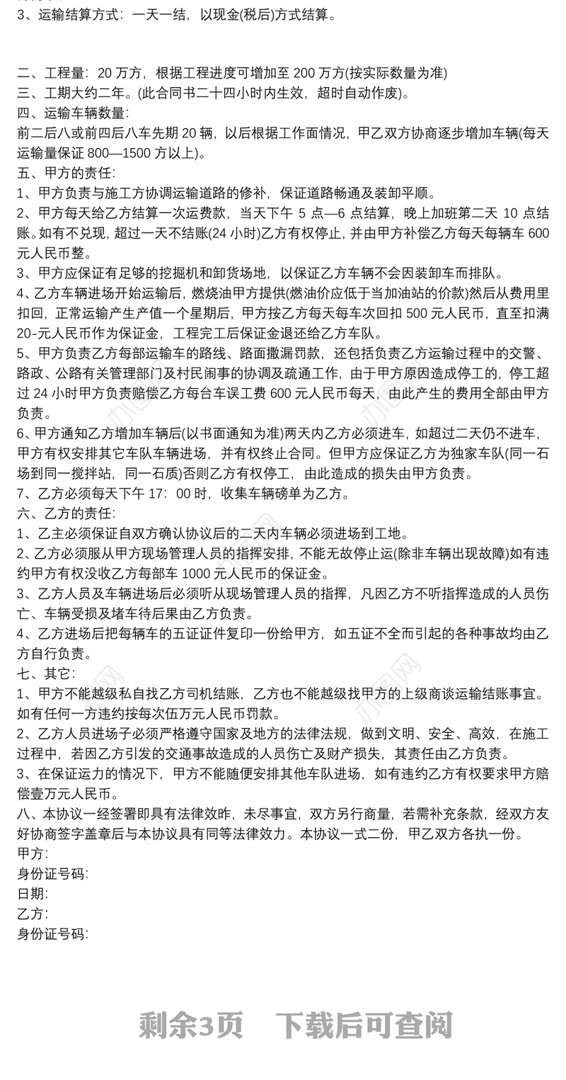 碎石运输专用合同模板5篇5篇