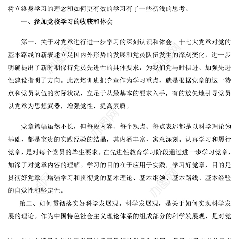 天津政法系统青年干部培训班干部学习心得体会