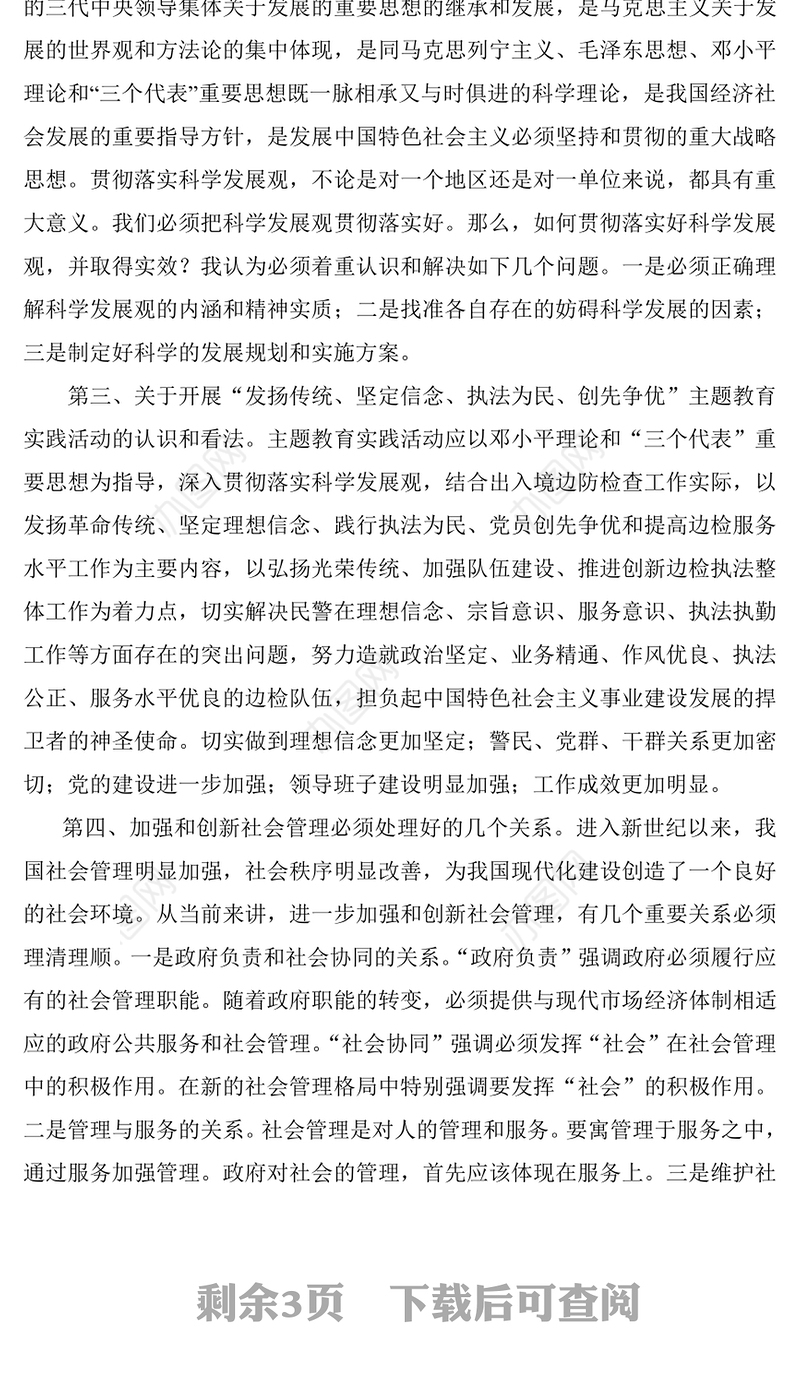 天津政法系统青年干部培训班干部学习心得体会