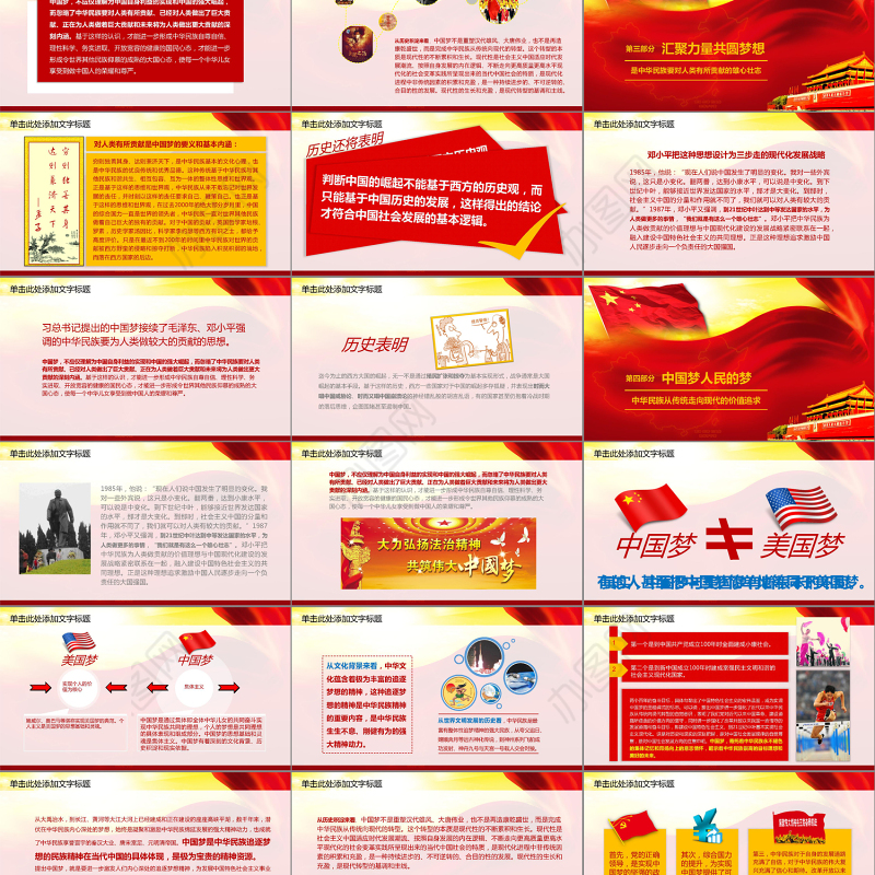 我的梦中国梦学习党政类工作汇报PPT