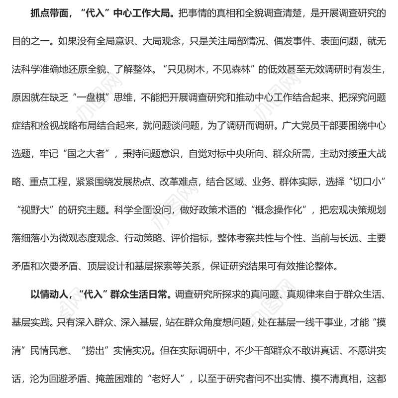 调查研究需有“代入感”（心得体会）