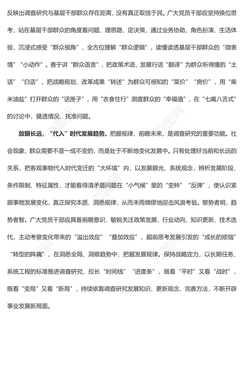 调查研究需有“代入感”（心得体会）