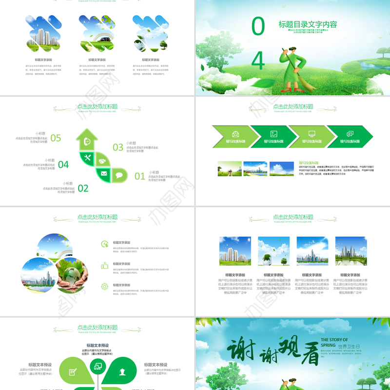 原创国际世界卫生日健康活动宣传PPT模板