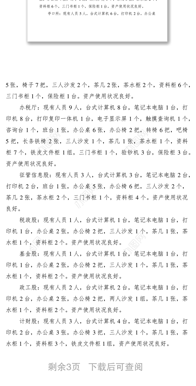 2021资产清查工作报告