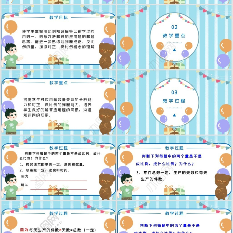 六年级数学用比例解决问题课件PPT