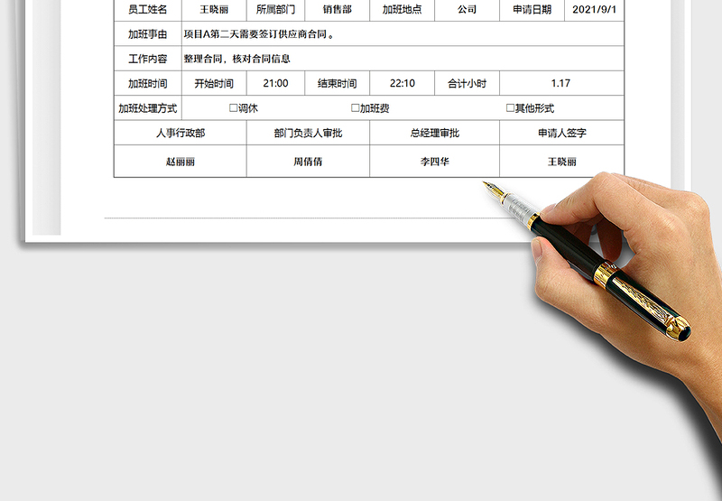 2021加班申请单&加班统计表免费下载