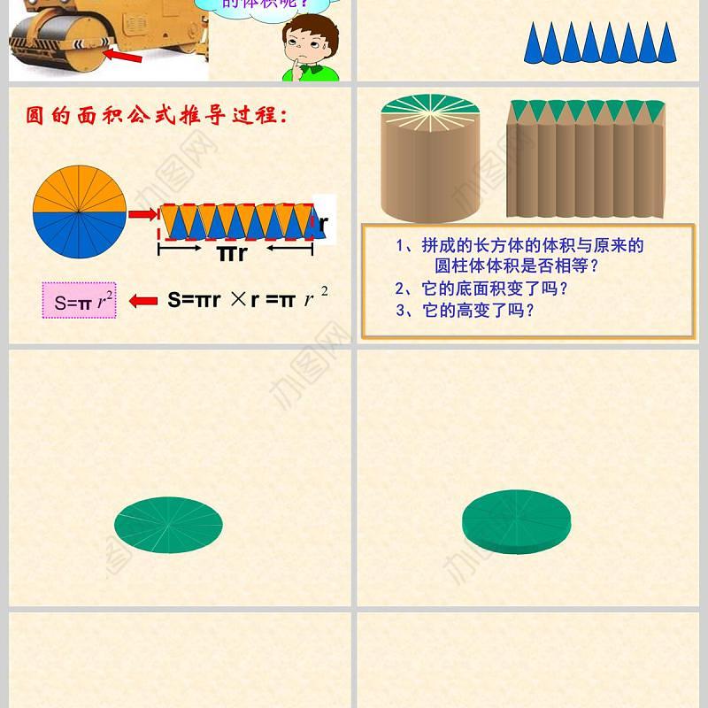  九年义务教育六年制小学数学课件第十二册圆柱的体积PPT模板