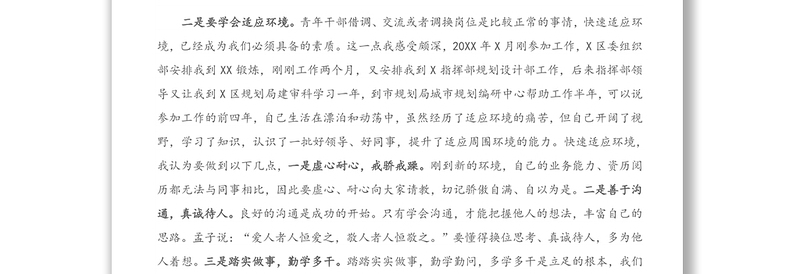 2021年在局青年干部座谈会上的发言