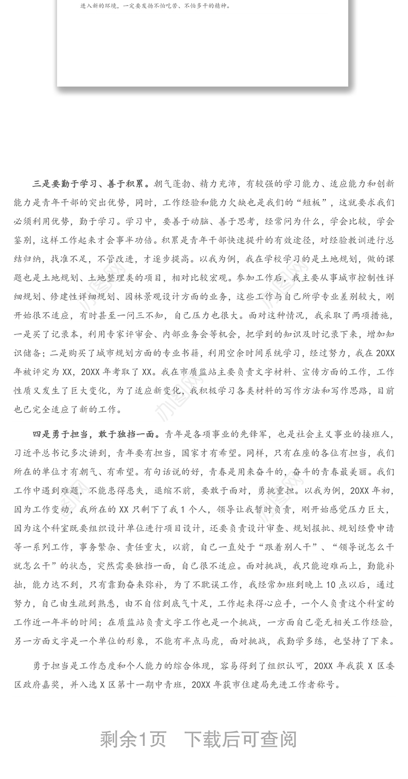 2021年在局青年干部座谈会上的发言