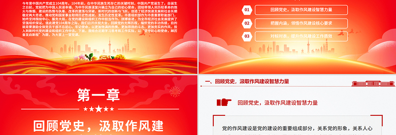 2025庆祝中国共产党成立104周年PPT七一党课课件