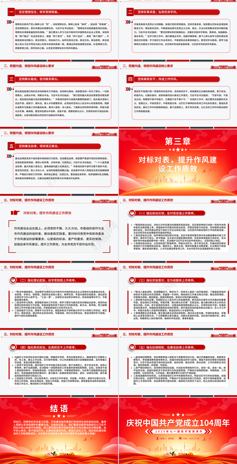 2025庆祝中国共产党成立104周年PPT七一党课课件