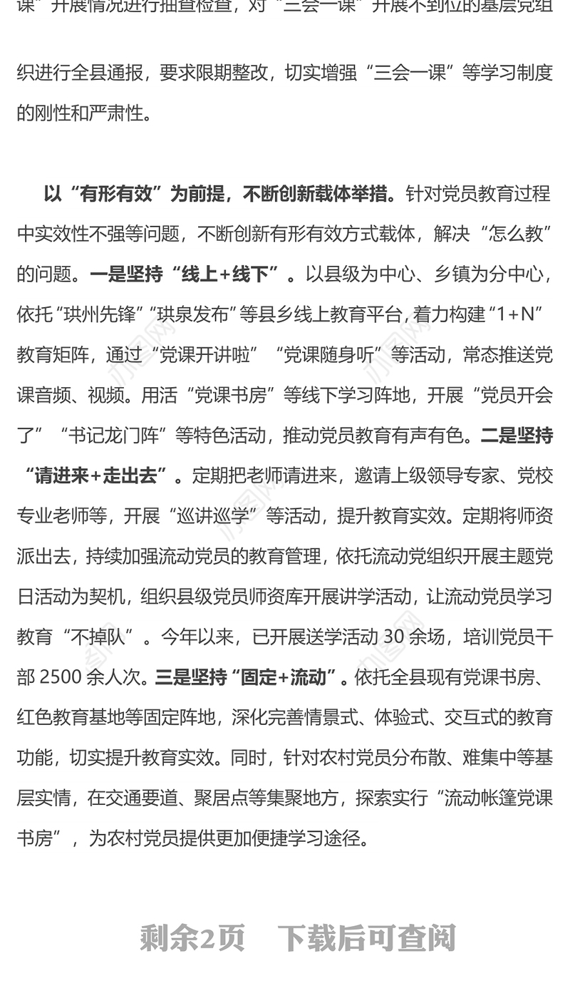 2024坚持“四步联动”做实党员教育工作PPT新时代党员教育工作微党课(讲稿)