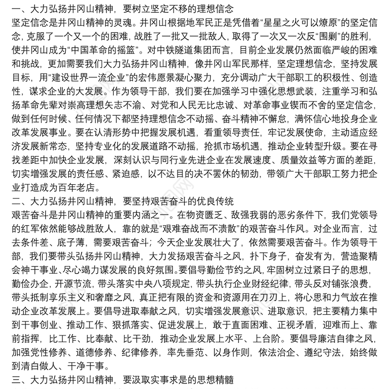 井冈山精神学习心得体会（2）