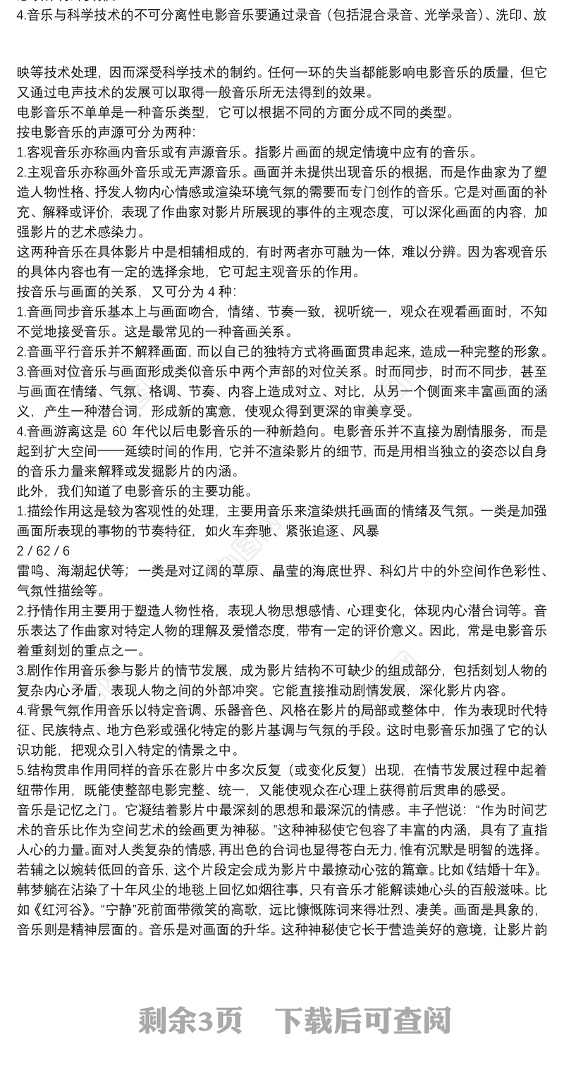 研究性学习不同类型音乐在电影中作用·影视音乐探究论文