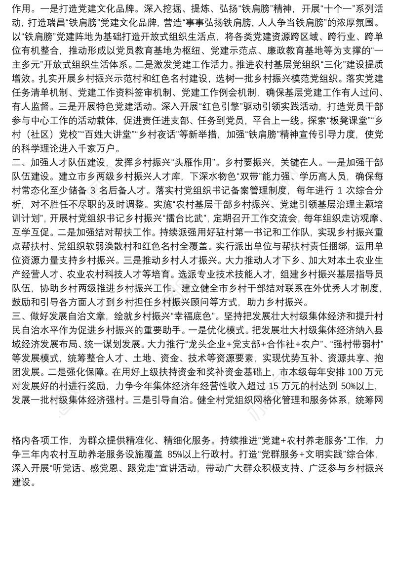 基层党建文化品牌创建经验材料打造“铁肩膀”党建文化品牌 点燃乡村振兴强引擎