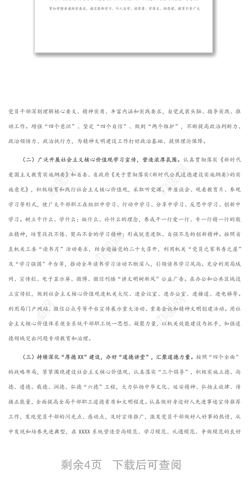 局创建2022-2023年度省直机关文明单位工作实施方案