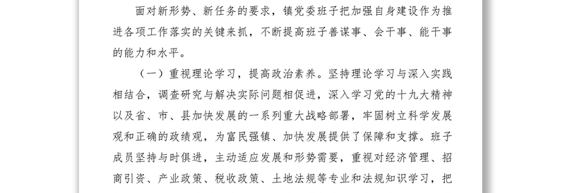 202120xx年乡镇领导班子述职述廉报告