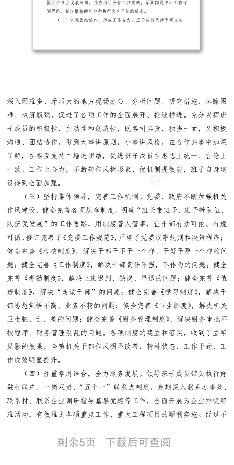 202120xx年乡镇领导班子述职述廉报告