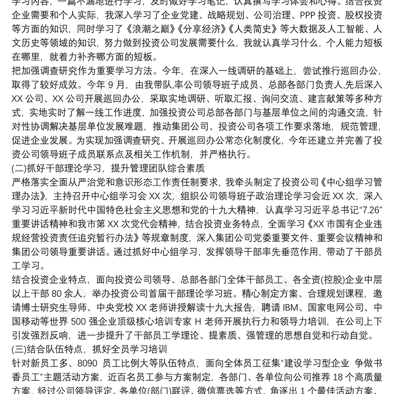 领导年度述职述德述廉述党建报告