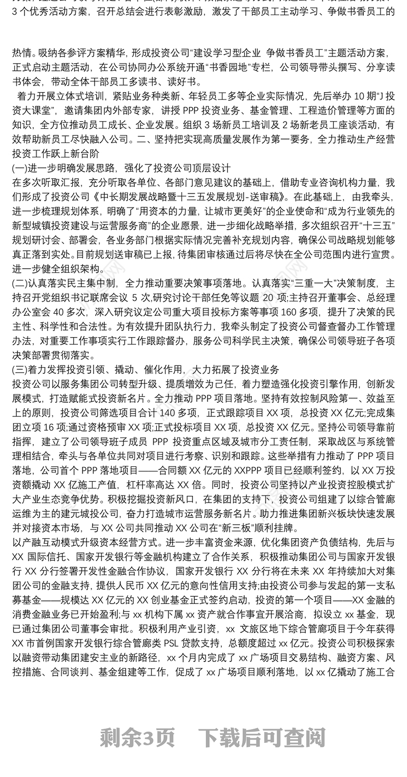 领导年度述职述德述廉述党建报告