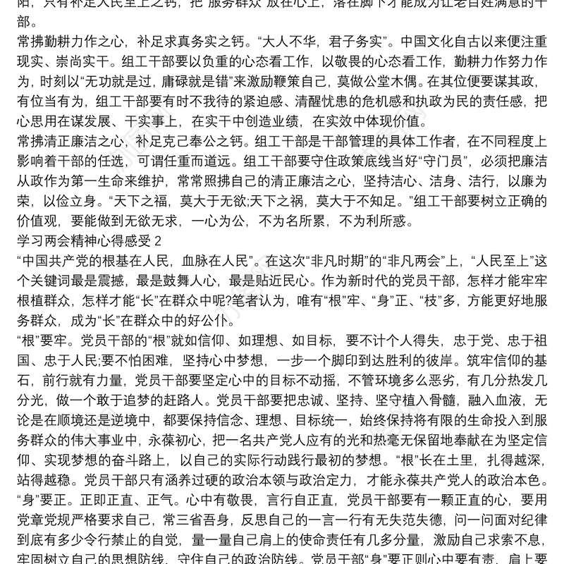 学习两会精神心得感受