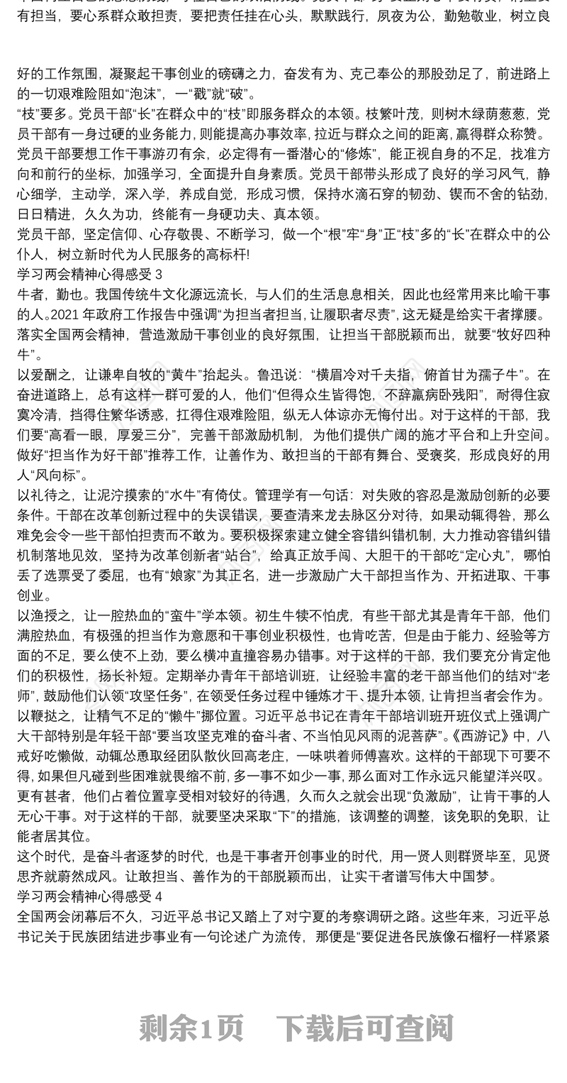 学习两会精神心得感受