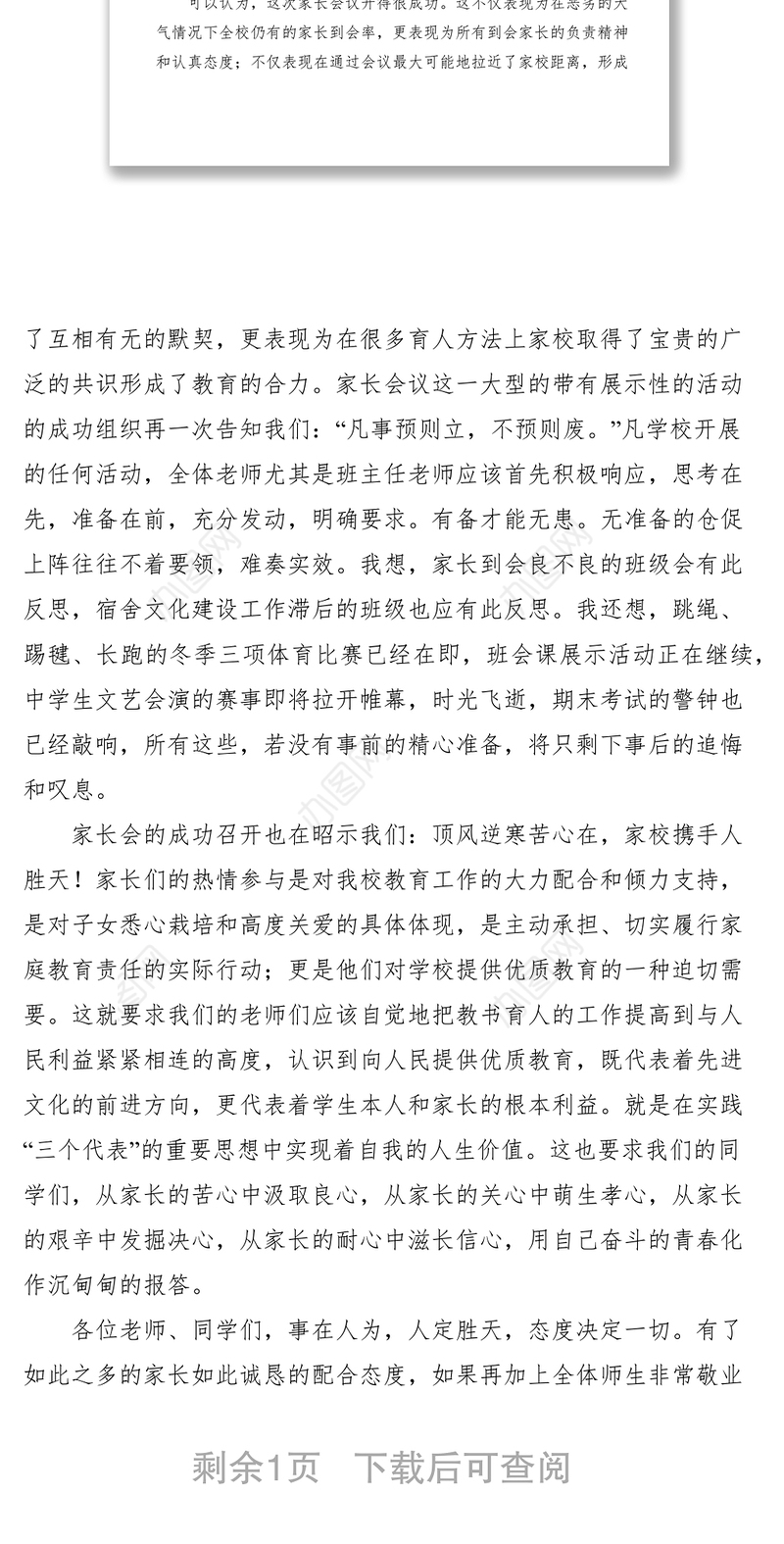 2021家长会校长讲话