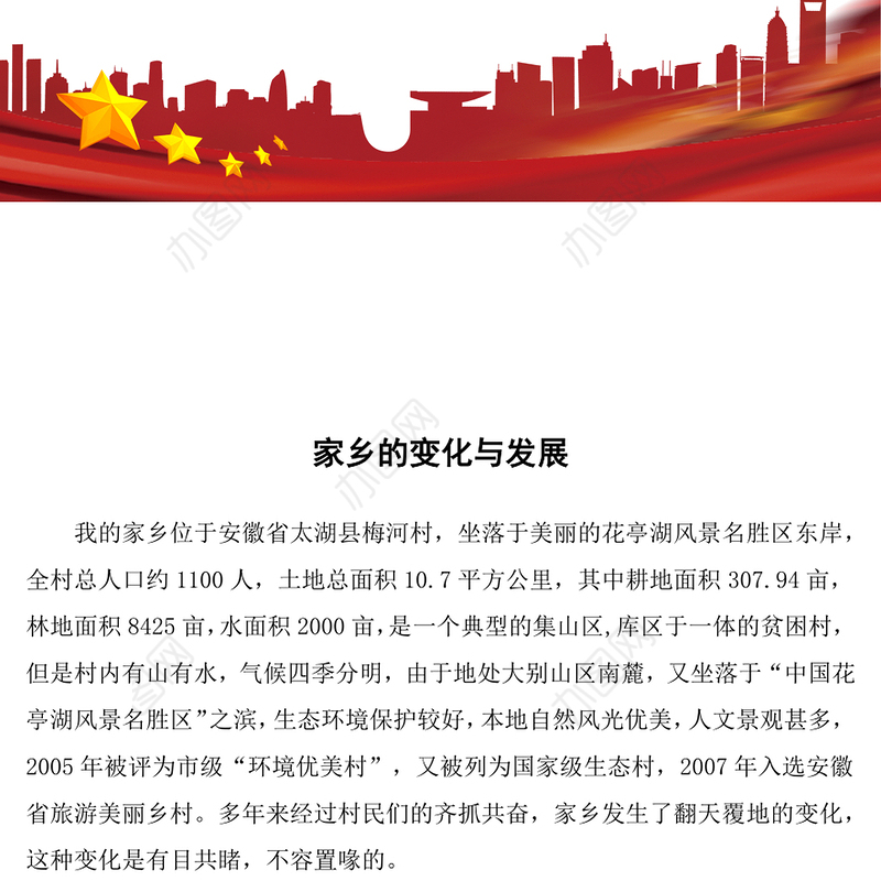 家乡的变化和发展