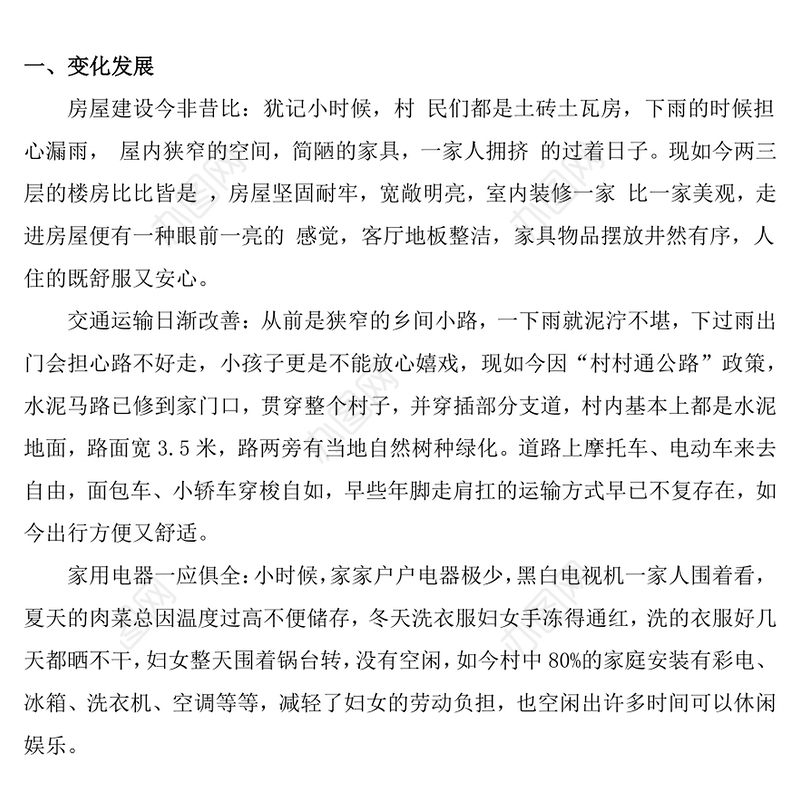 家乡的变化和发展