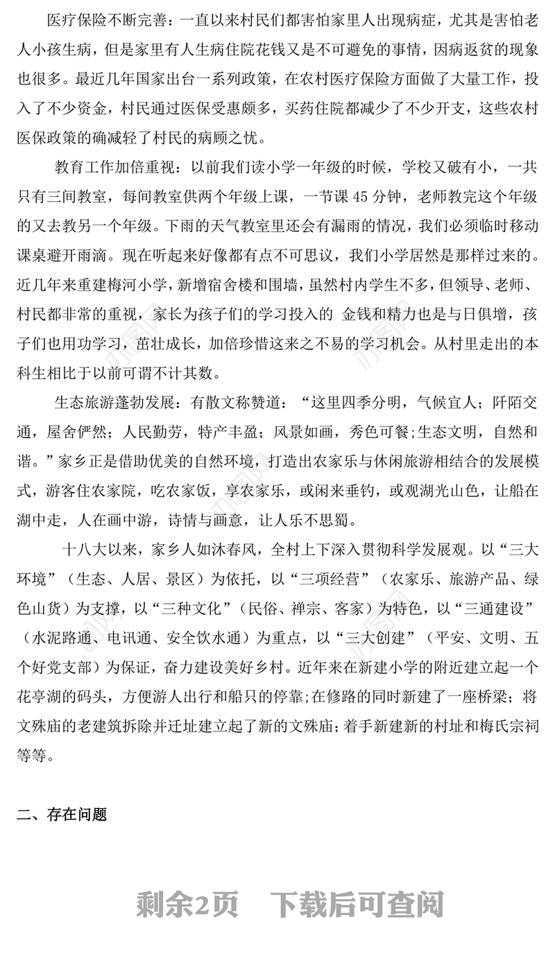 家乡的变化和发展