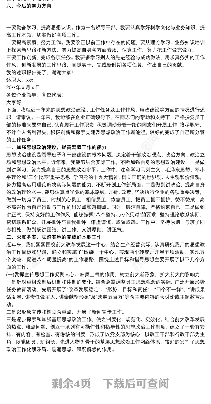 2020企业领导干部述职报告三篇