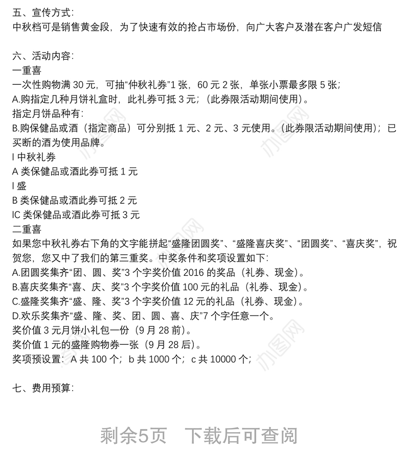 有关以中秋为主题的活动策划方案参考范文