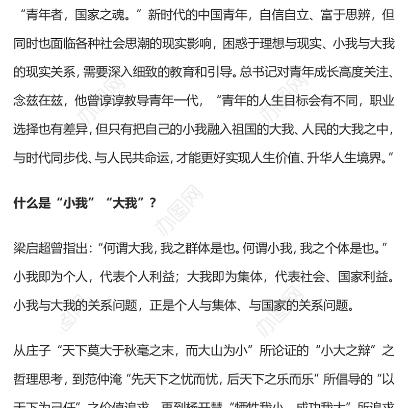 2024融贯“小我”与“大我”PPT党政风高校思政课模板(讲稿)