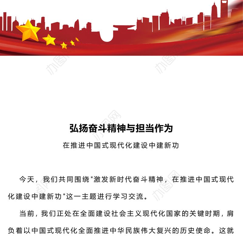 红色大气弘扬奋斗精神与担当作为PPT三季度党课课件(讲稿)