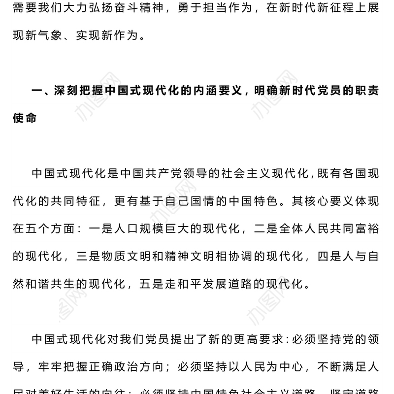 红色大气弘扬奋斗精神与担当作为PPT三季度党课课件(讲稿)