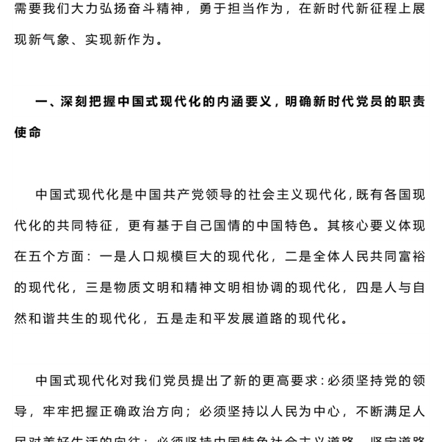 红色大气弘扬奋斗精神与担当作为PPT三季度党课课件(讲稿)